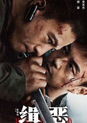 Obława / Hunt the Wicked