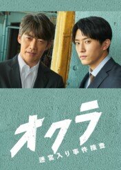 Okura: Na tropie nierozwiązanych spraw / OKURA-Cold Case Investigation