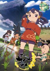 Sakuna: Of Rice and Ruin / Sakuna: Of Rice and Ruin