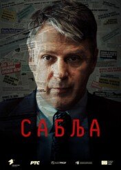 Szabla / Operation Sabre