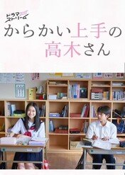 Teasing Master Takagi-san / Teasing Master Takagi-san