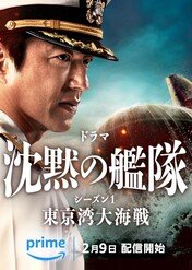 The Silent Service / Chinmoku no Kantai