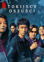 Tokijscy oszuści / Tokyo Swindlers