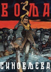 Wola syna / Son's Will