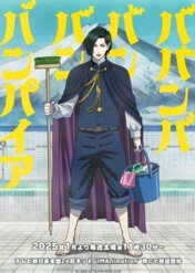 Babanba Banban Vampire / Babanba Banban Vampire