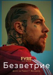 Bez wiatru / Windless