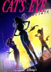 Oczy Kota / Cat's Eye