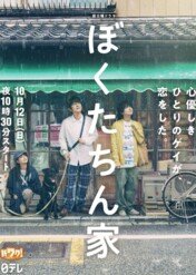 Domownicy z wyboru / Chosen Home