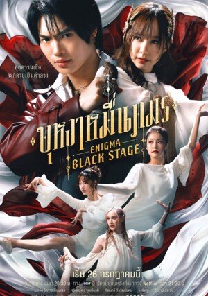 Enigma Black Stage / 