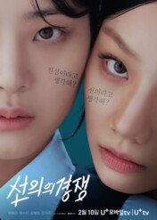 Friendly Rivalry / Friendly Rivalry