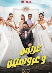 Którą wybrać? / Groom & Two Brides