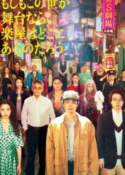 Jeśli świat jest sceną, to gdzie jest garderoba? / Pray Speak What Has Happened