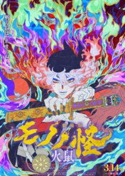 Mononoke — film: rozdział 2 — Popioły gniewu / Mononoke the Movie: Chapter II - The Ashes of Rage