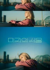 Nasz nieznany Seul / Our Unwritten Seoul