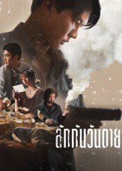 Nasza droga zmarła / Everybody Loves Me When I'm Dead