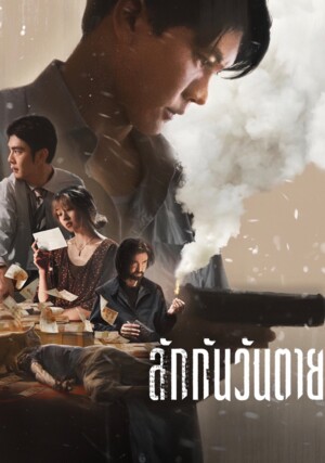 Nasza droga zmarła / Everybody Loves Me When I'm Dead