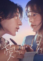 Nauka miłości / Learning to Love