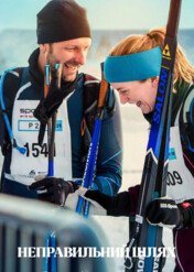 Nie tędy droga / The Wrong Track