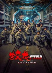 Operacja Głębia / Operation Hadal