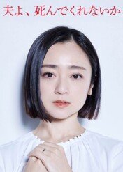 Please Die My Beloved / Please Die My Beloved