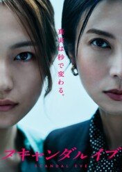 Scandal Eve / Scandal Eve