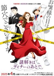 Śledztwa do kolacji / The Dinner Table Detective