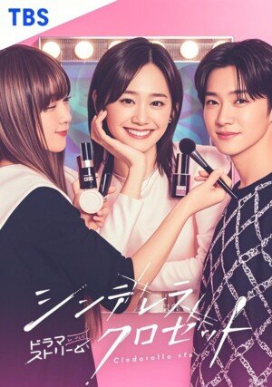 Szafa Kopciuszka / Cinderella Closet