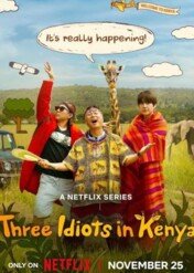 Trzech błaznów w Kenii / Three Idiots in Kenya