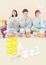 Two Husbands One Wife / Two Husbands One Wife