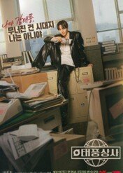 Typhoon: Rodzinny interes / Typhoon Family