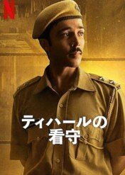 Wyrok śmierci / Black Warrant