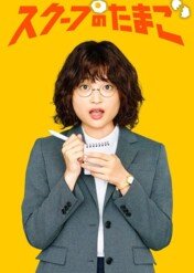 Złote jajo / The Golden Egg