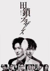 Bracia Tagusari / Tagusari Bros.