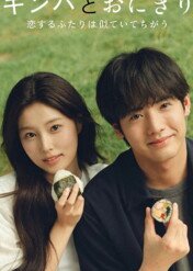 Gimbap i Onigiri / Gimbap and Onigiri