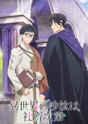Isekai Office Worker: The Other World's Books Depend on the Bean Counter / Isekai Office Worker: The Other World's Books Depend on the Bean Counter