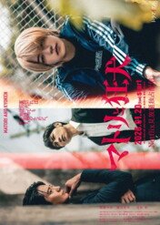 Matori & Kyoken Men in the Back Alleys / Matori and Kyoken: Men in the Back Alleys