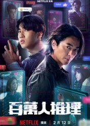 Detektyw z milionem obserwujących / Million-Follower Detective