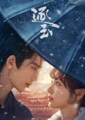 Pursuit of Jade / Pursuit of Jade