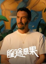 Skutki uboczne / Outcome