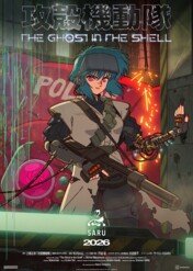 The Ghost in the Shell / The Ghost in the Shell