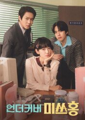 Tajna agentka Hong / Undercover Miss Hong