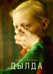 Wysoka dziewczyna / Beanpole