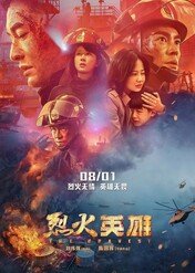 Lie Huo Ying Xiong / The Bravest