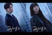Stranger 2 (비밀의 숲 2) Korean Drama 2020
