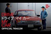 DRIVE MY CAR | Official Trailer | Exclusively on MUBI