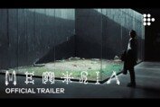 MEMORIA | Official Trailer #2 | Exclusively on MUBI