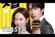 Good Job (2022) Kdrama Official Teaser | Jung Il Woo, Kwon Yu Ri