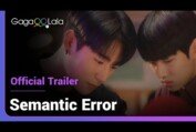Semantic Error | Official Trailer | An exciting error interrupts the boys' perfectly structured life