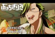 BUCCHIGIRI?! | OFFICIAL TRAILER