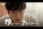 【総合診療科】って何?｜新キャスト入りティザー解禁! 主演･松本潤 7月スタート日曜劇場『19番目のカルテ』【TBS】